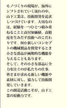 mÂ̌ꂪACOɃVtgĂ̒ARHƂ́AZpJǋÂĂ܂B؂Ȃ̂́AoЂƂςݏd˂邱ƂƍtlAx𐶂݂Zpւ̂łBVRZvg̋@BiJƂȕiIȋ@\^邱Ƃ܂B
āȀȕiɑS͂𒍂̂̎dB
F܂߂V@\fނɑ΂A͂ċZpJĂ܂B
̑nARHƂ̌͂łB